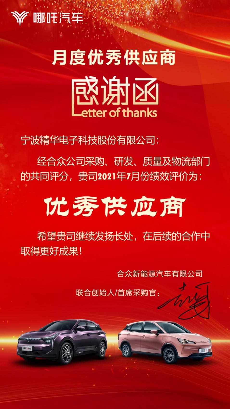 9.8 我司榮獲合衆汽車“優秀供應商”榮譽稱号(圖1) 9.8 我司榮獲合衆汽車“優秀供應商”榮譽稱号(圖1)