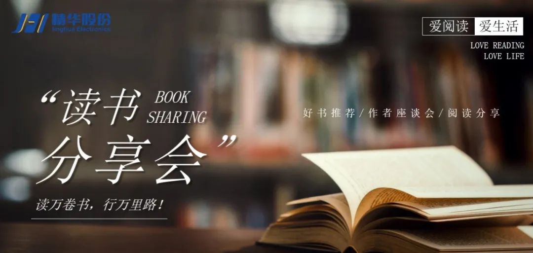 “愛閱讀 愛生活”2021年(nián)精華股份讀書分享會(圖3) “愛閱讀 愛生活”2021年(nián)精華股份讀書分享會(圖3)