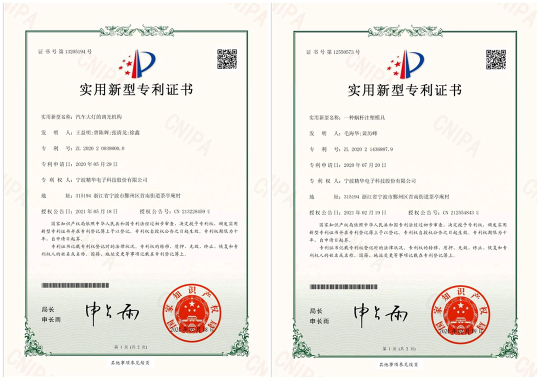 喜訊 | 公司今年(nián)新增9項專利(圖1) 喜訊 | 公司今年(nián)新增9項專利(圖1)