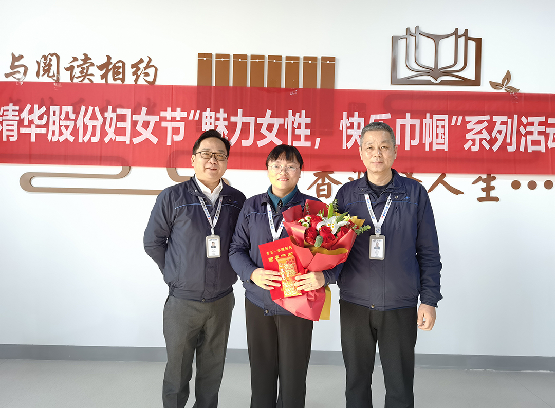 魅力女性 快樂(yuè)巾帼 | 精華股份開展三八節主題系列活動(圖2) 魅力女性 快樂(yuè)巾帼 | 精華股份開展三八節主題系列活動(圖2)