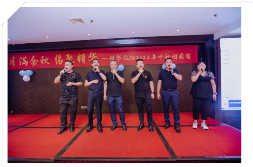 月滿金秋 緣聚精華 | 精華股份2022年(nián)中秋團圓宴圓滿舉行(圖6) 月滿金秋 緣聚精華 | 精華股份2022年(nián)中秋團圓宴圓滿舉行(圖6)