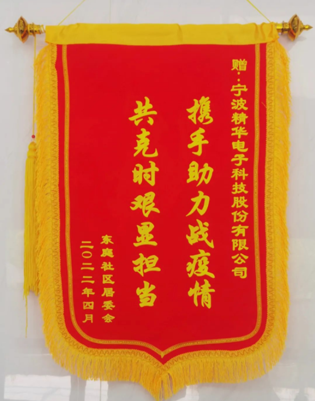 中河街道(dào)東庭社區為(wèi)我司送錦旗表謝意(圖3) 中河街道(dào)東庭社區為(wèi)我司送錦旗表謝意(圖3)