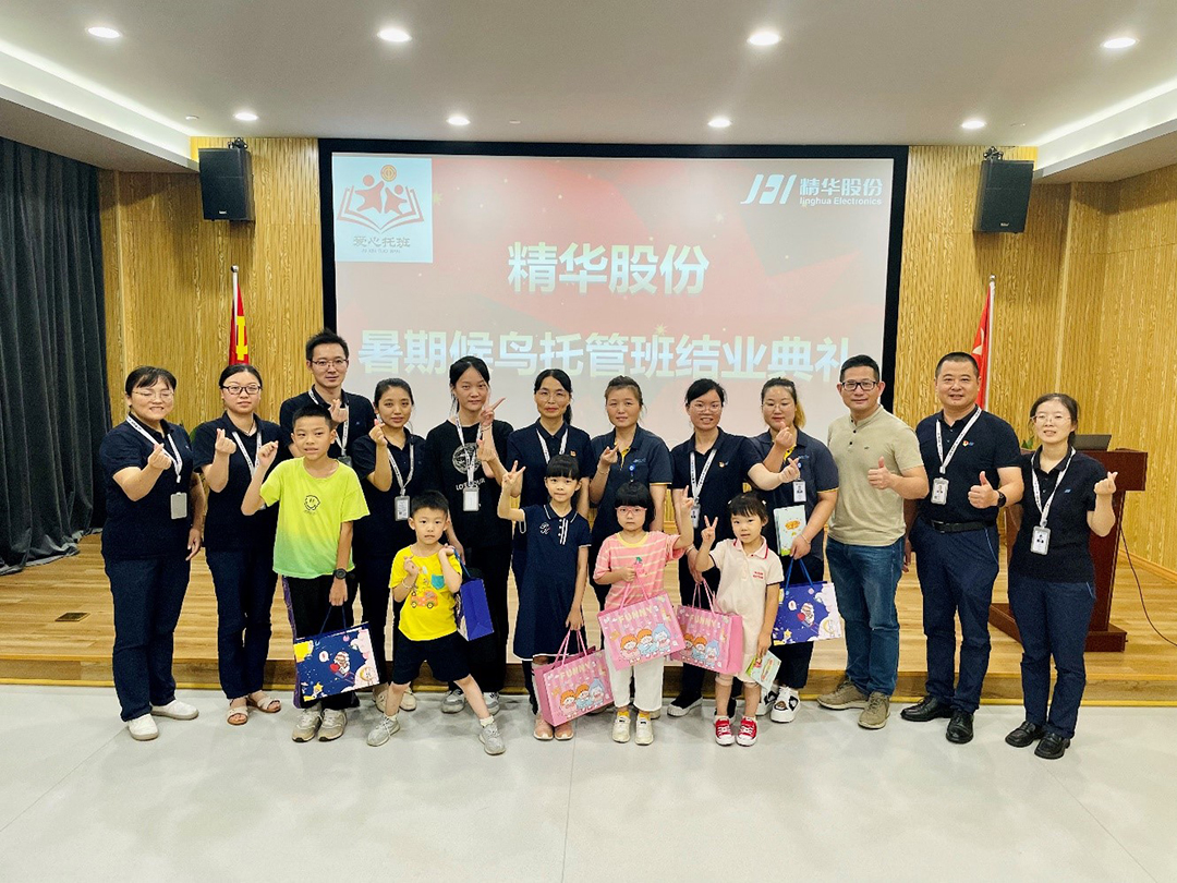 精華股份2022年(nián)暑期候鳥托管班圓滿結束(圖1) 精華股份2022年(nián)暑期候鳥托管班圓滿結束(圖1)