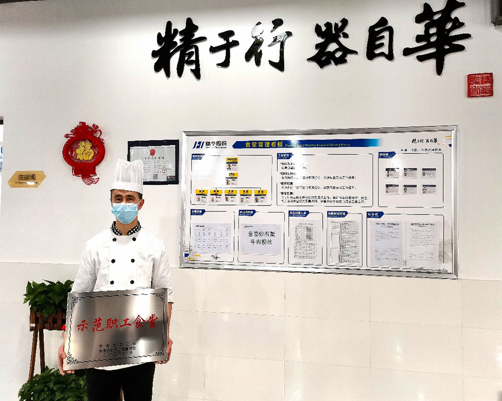 喜報 | 我司職工食堂被評為(wèi)甯波市示範職工食堂(圖2) 喜報 | 我司職工食堂被評為(wèi)甯波市示範職工食堂(圖2)