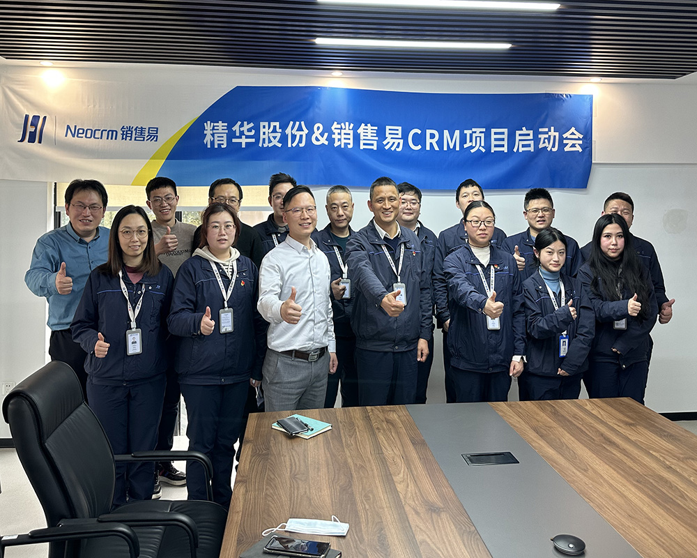 精華股份CRM項目啓動大會順利召開(圖3) 精華股份CRM項目啓動大會順利召開(圖3)