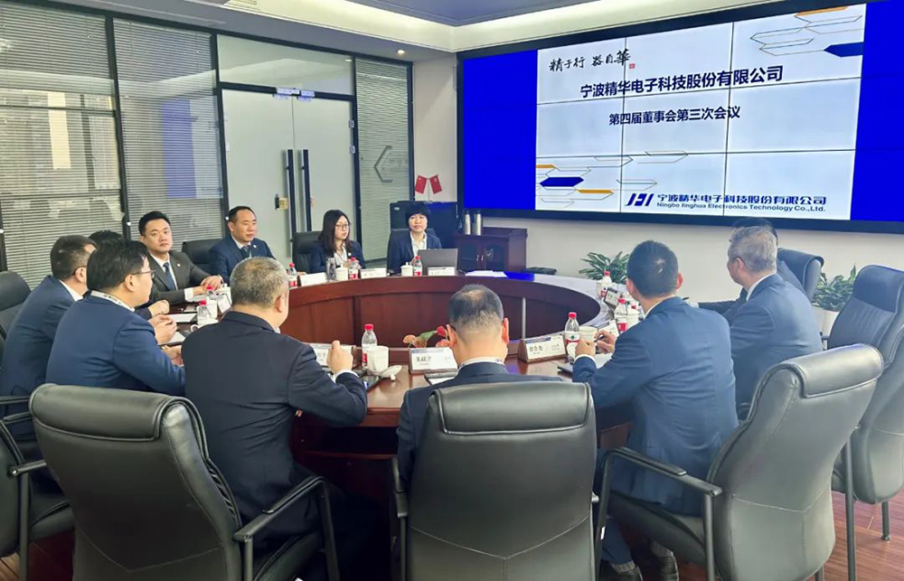 精華股份第四屆第三次董事會會議圓滿召開(圖2) 精華股份第四屆第三次董事會會議圓滿召開(圖2)