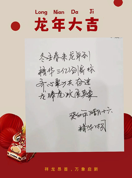精華股份2023年(nián)度經營會議暨尾牙宴圓滿召開(圖5) 精華股份2023年(nián)度經營會議暨尾牙宴圓滿召開(圖5)