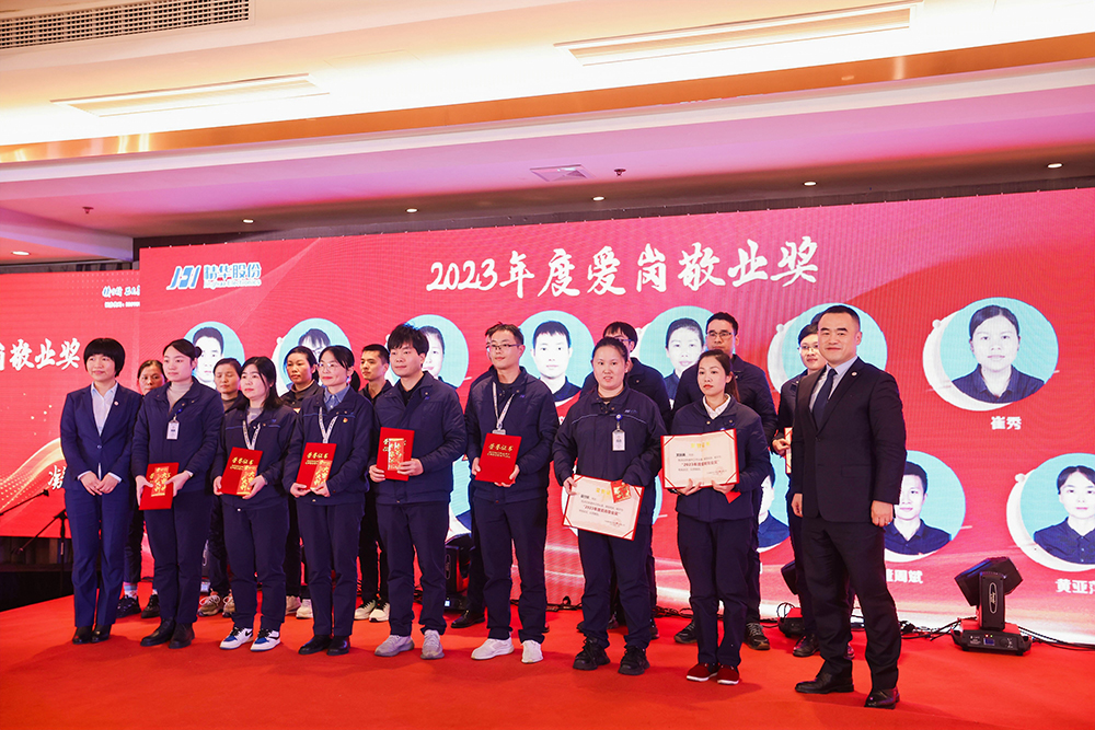 精華股份2023年(nián)度經營會議暨尾牙宴圓滿召開(圖10) 精華股份2023年(nián)度經營會議暨尾牙宴圓滿召開(圖10)